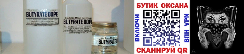 БУТИРАТ вода  ссылка на мегу онион  Жиздра 